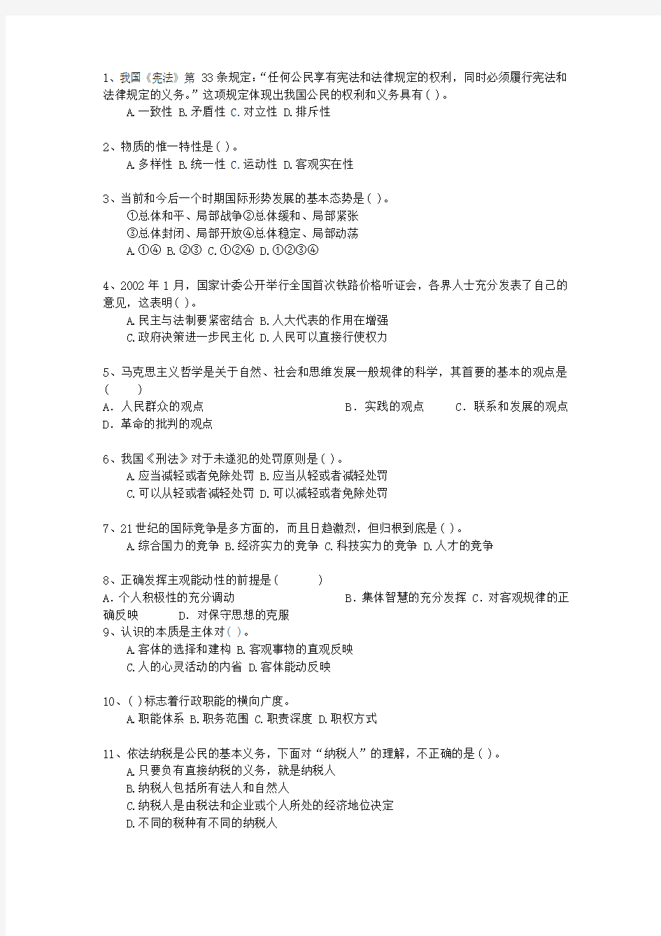 2012湖北省公务员考试复习资料公共基础知识一点通科目一