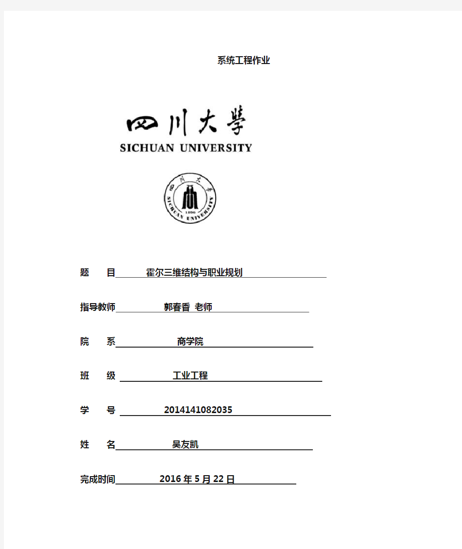 霍尔三维机构 职业生涯规划