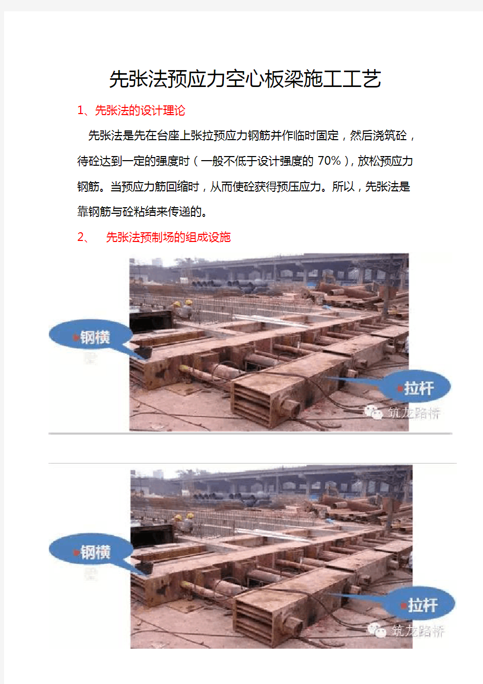 先张法预应力空心板梁施工工艺