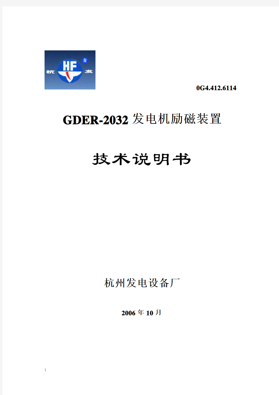 GDER-2032技术说明书(出版)