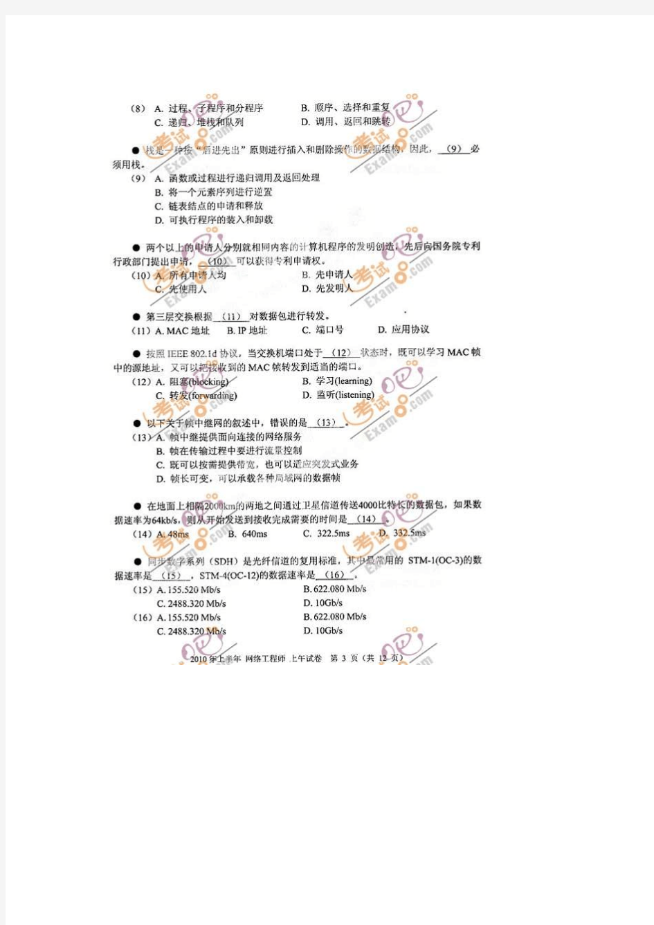 2010年上半年下半年软考网络工程师上午下午(适合打印)试题