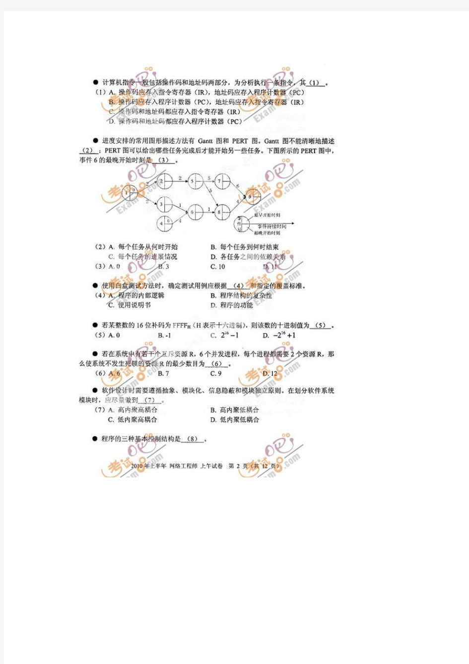 2010年上半年下半年软考网络工程师上午下午(适合打印)试题