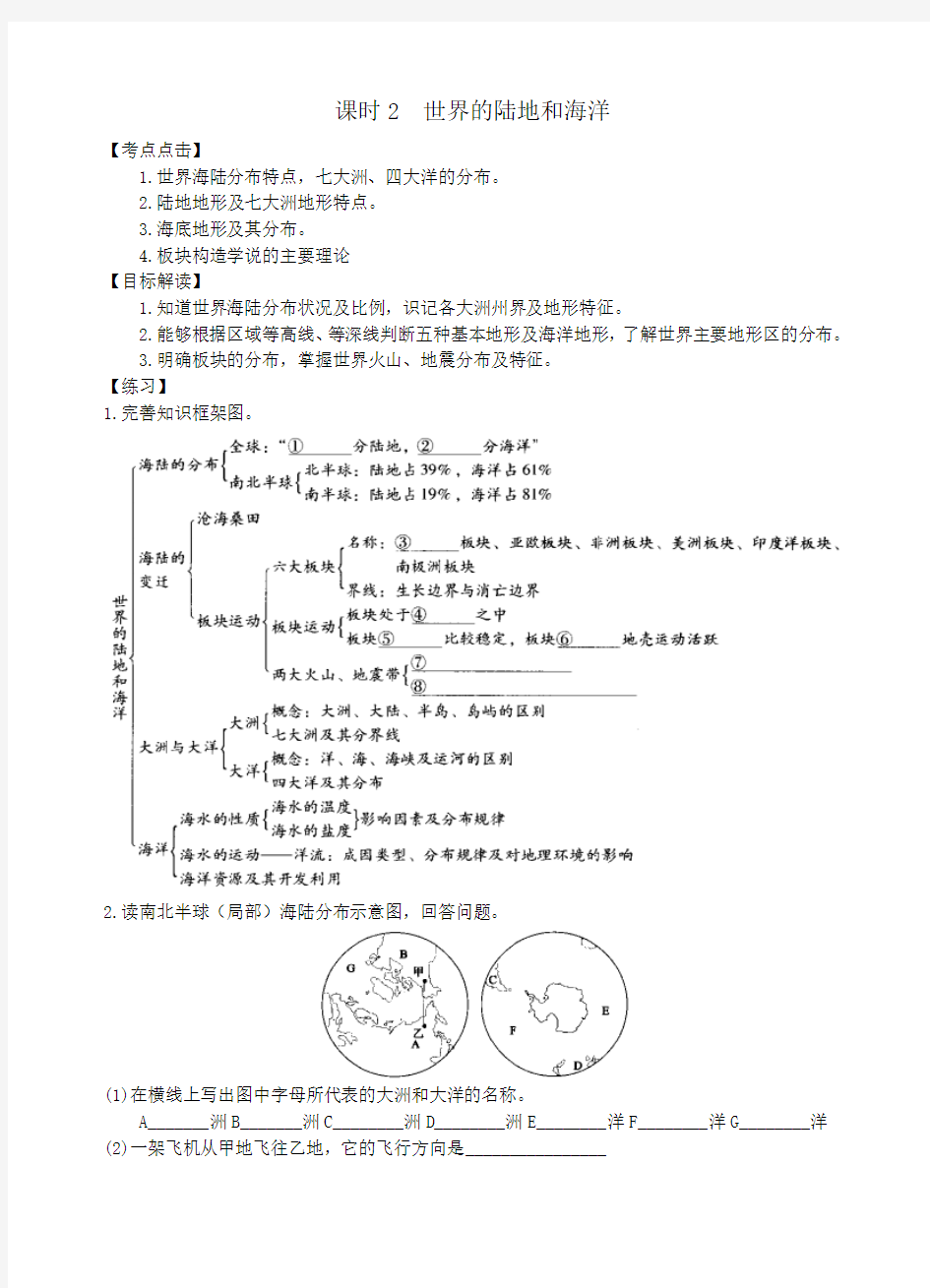 世界地理2：世界的陆地和海洋