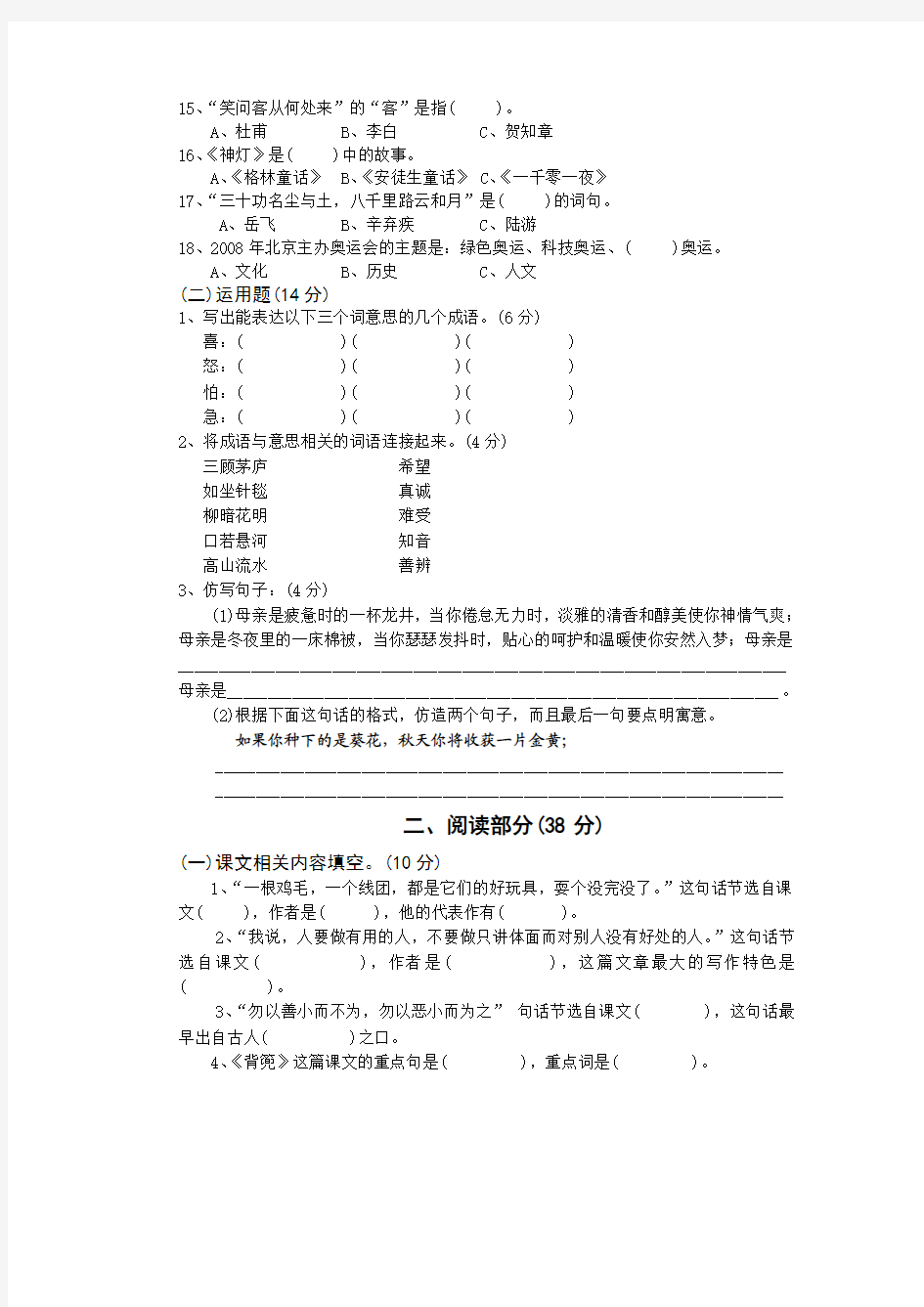 2006年椒江区实验小学五年级阅读与作文竞赛试卷
