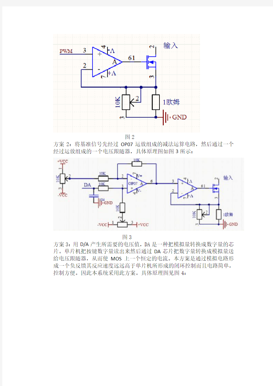 简易电子负载报告