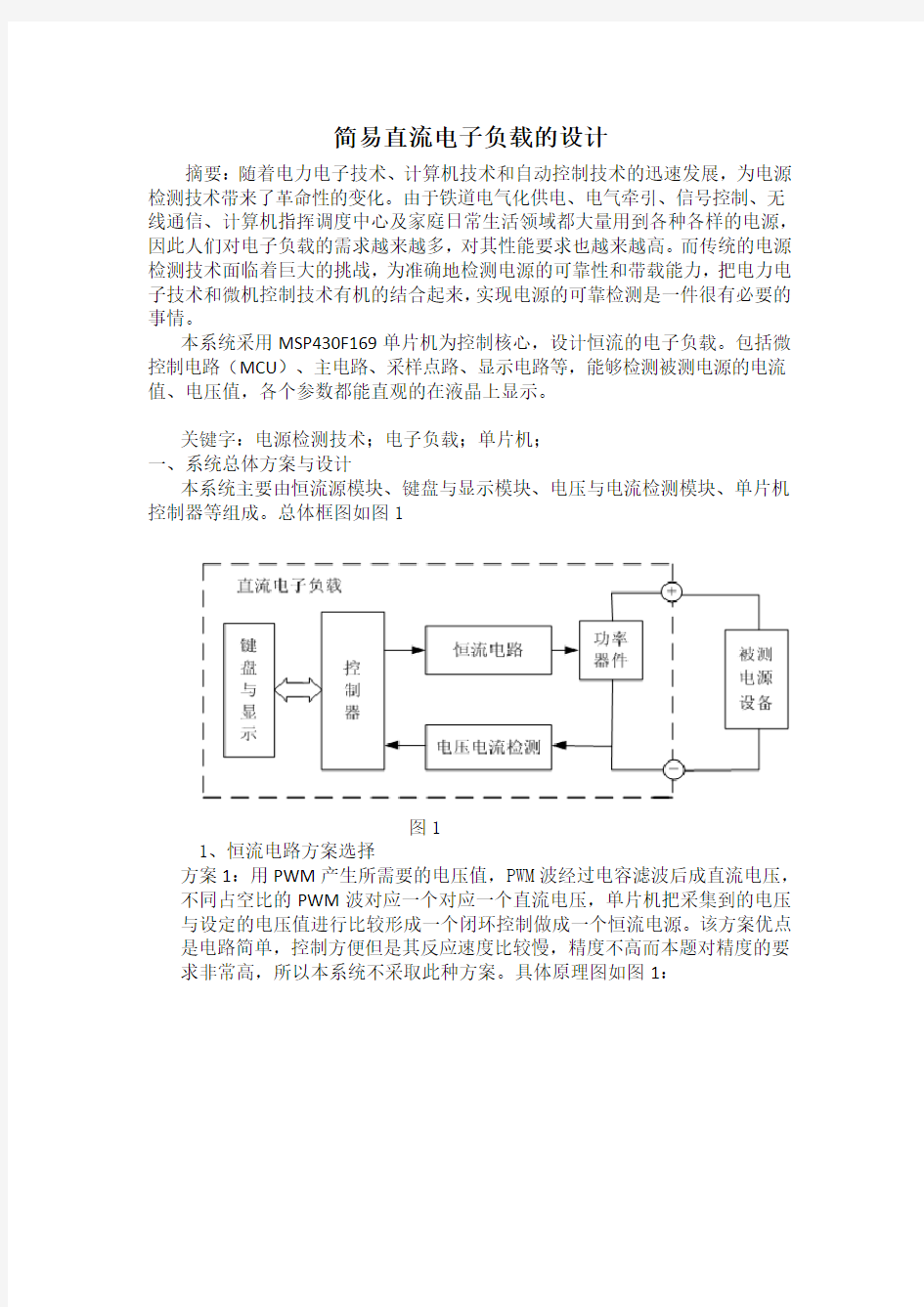 简易电子负载报告