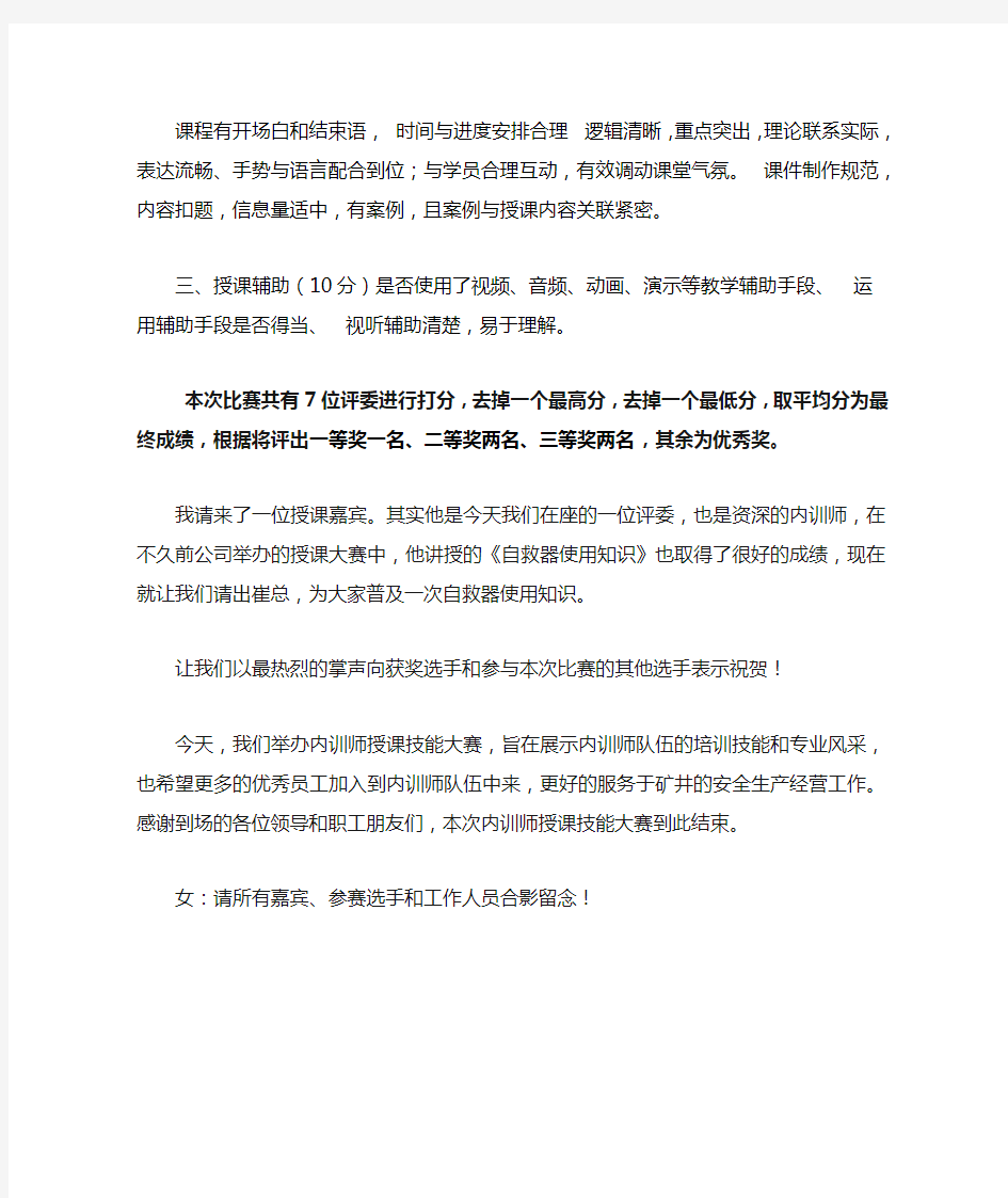 内训师比赛主持词