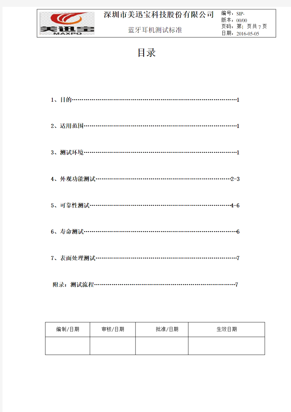 蓝牙耳机测试标准----最新