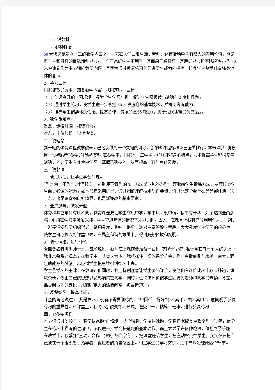 50米快速跑教案