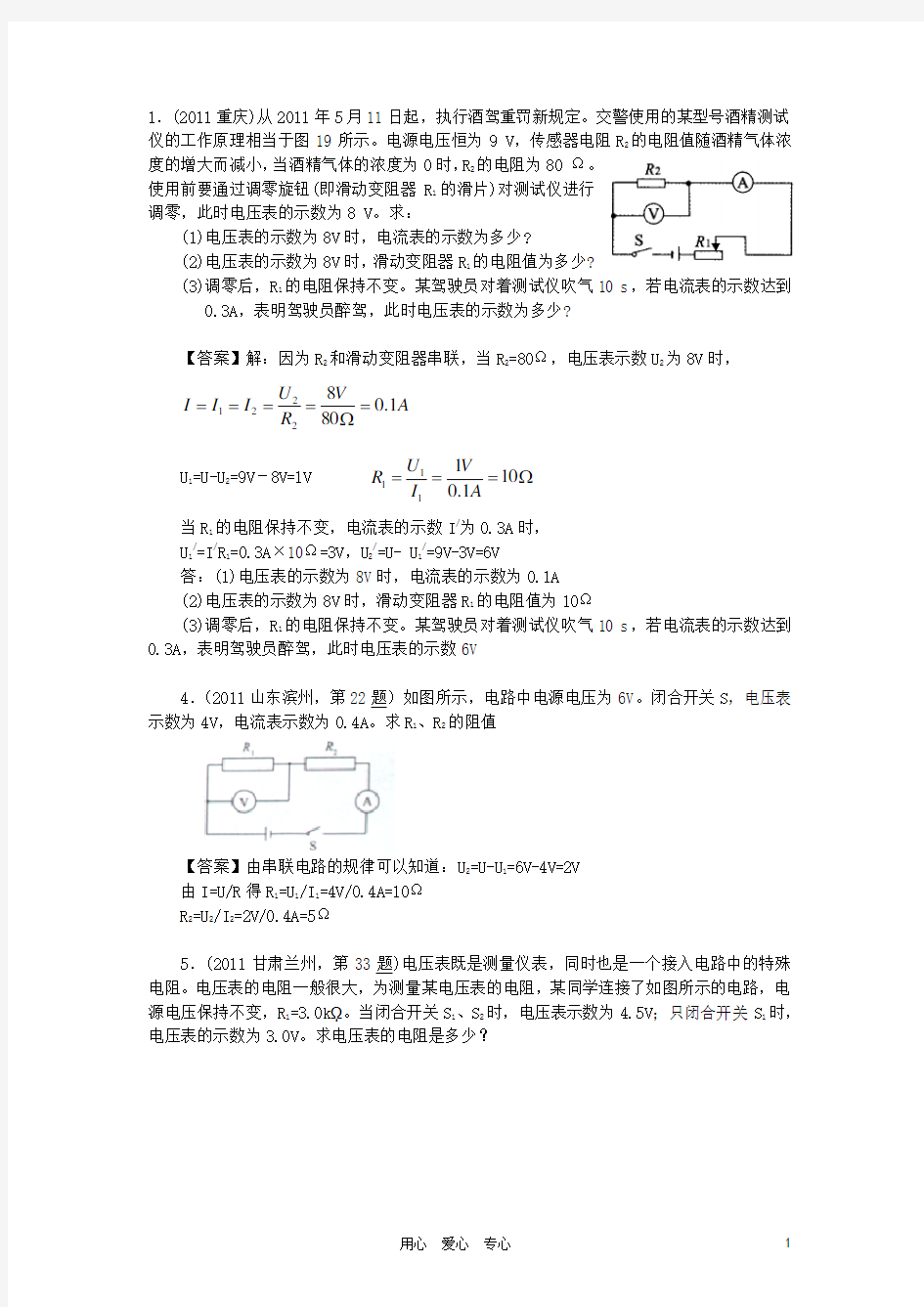 初中物理 欧姆定律和电功率_计算题