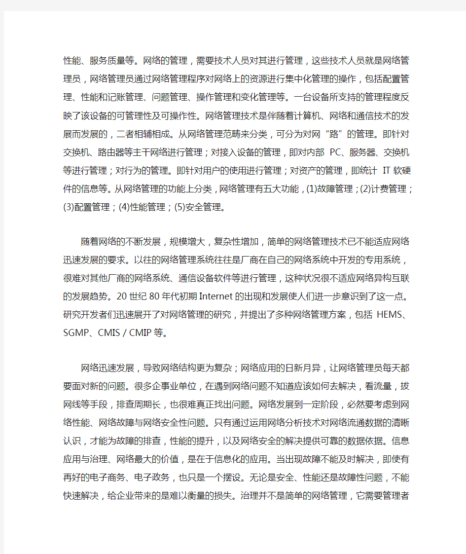 网络建设与管理