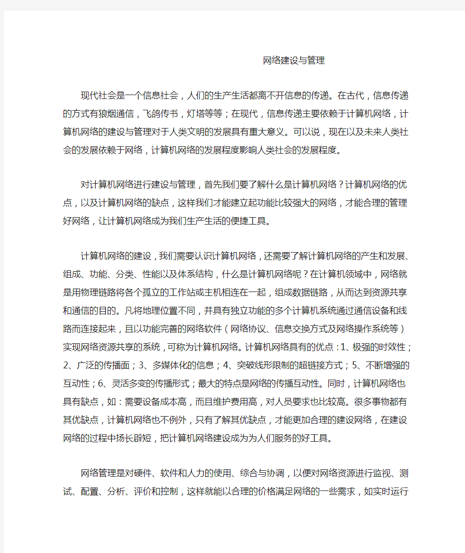 网络建设与管理