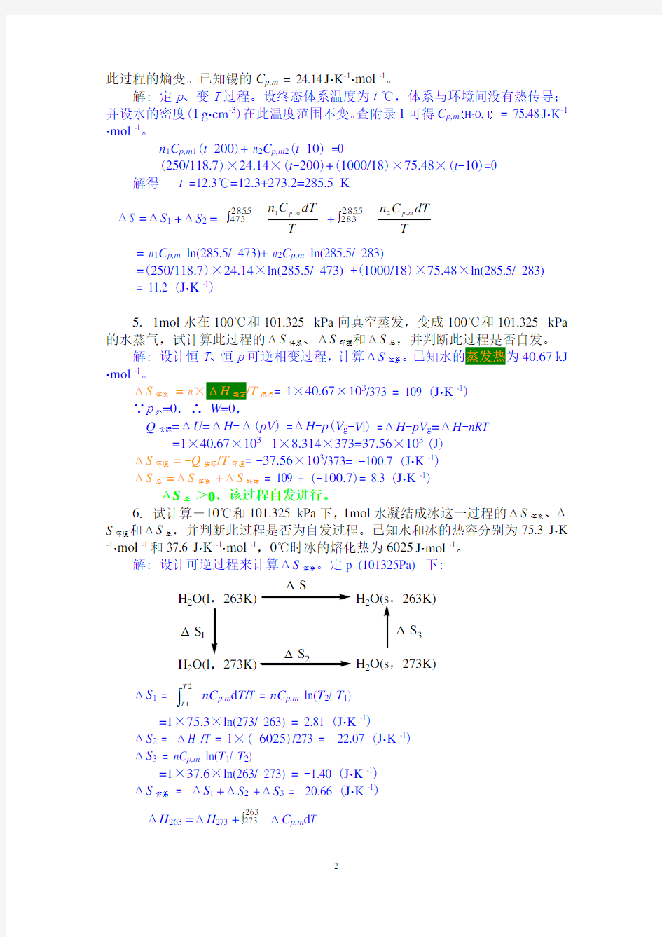 第二章 热力学第二定律