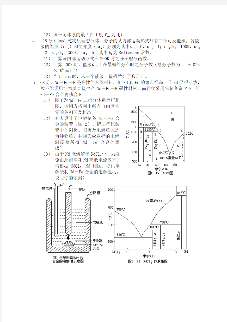 北京大学物理化学2000年研究生入学考试试题