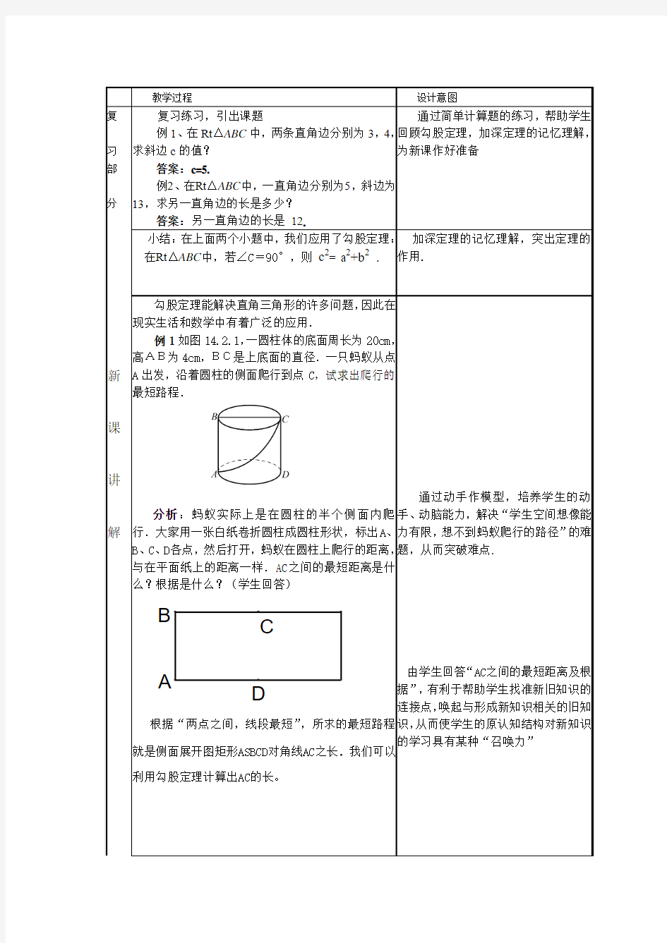 勾股定理的应用(教学设计)