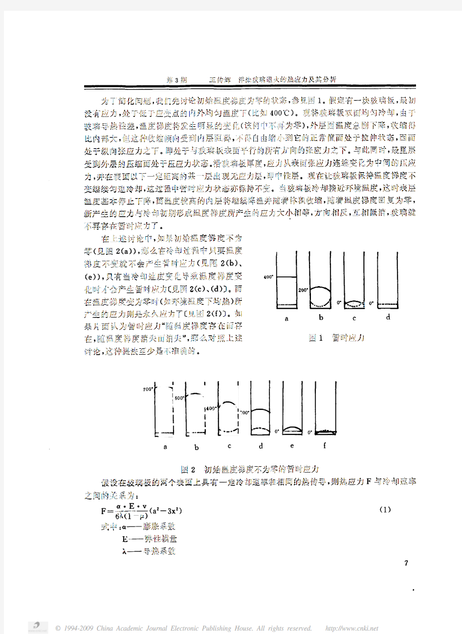 浮法玻璃退火的热应力及其分析