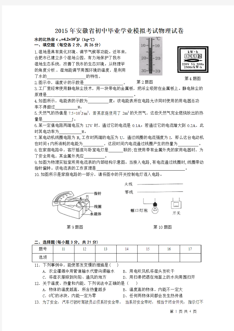 2015年安徽省初中毕业学业模拟考试物理试卷试题(打印)