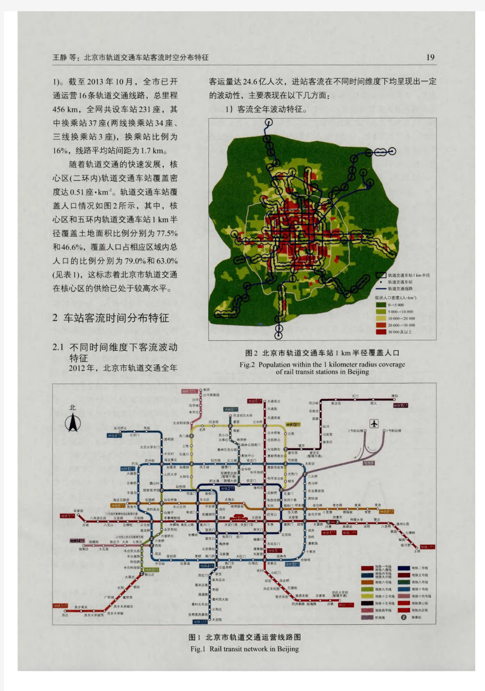 北京市轨道交通车站客流时空分布特征