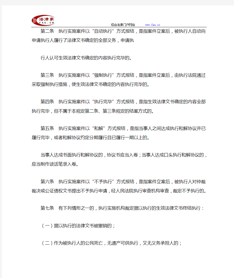 北京市高级人民法院关于执行实施案件结案的若干规定(试行)-地方司法规范