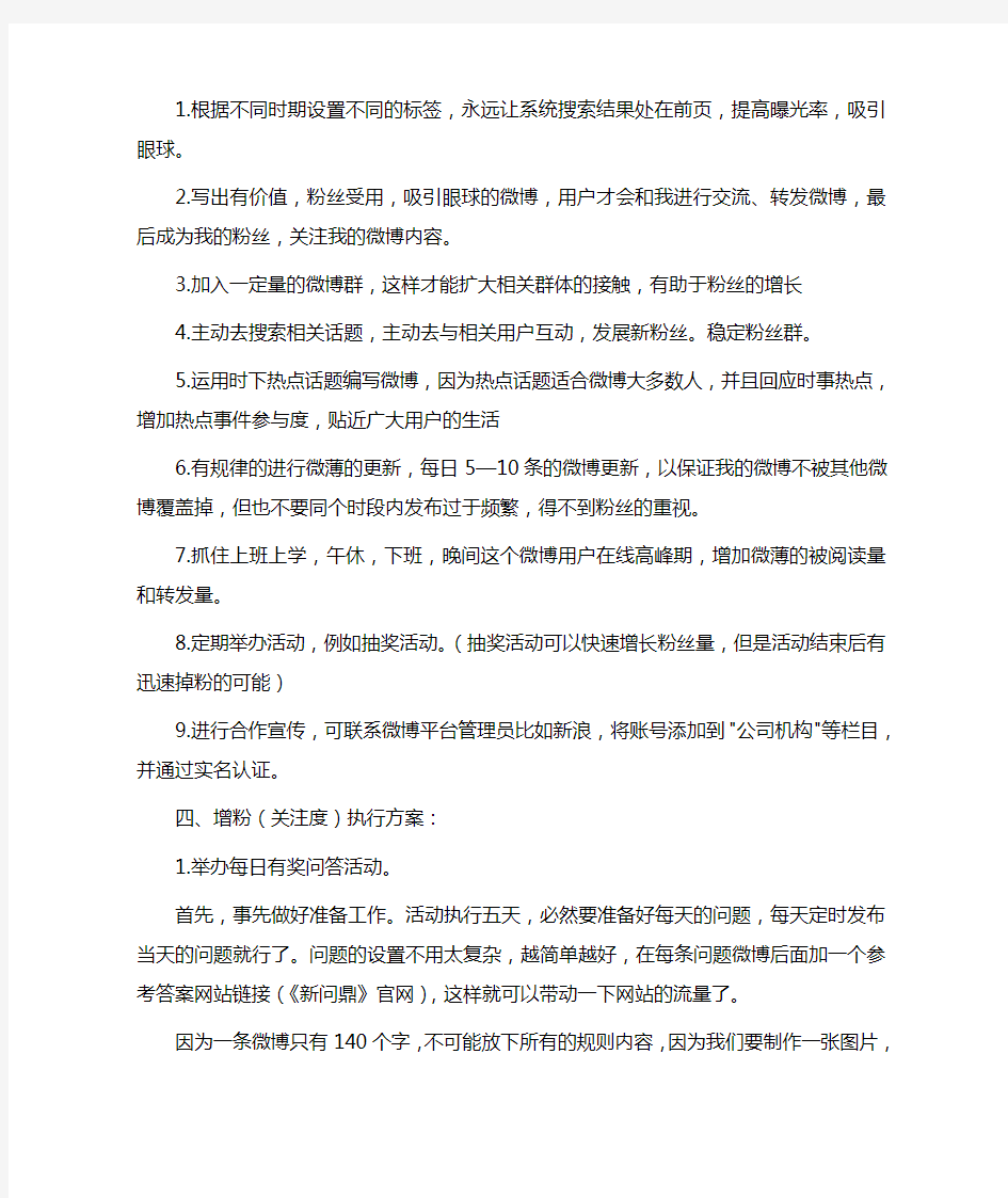 官方微博运营策划方案