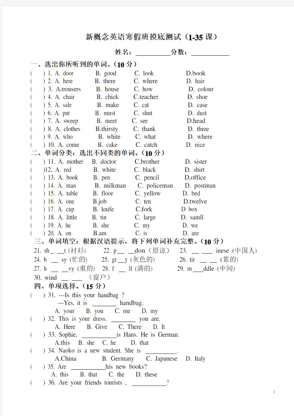 新概念英语测试(1-35课)