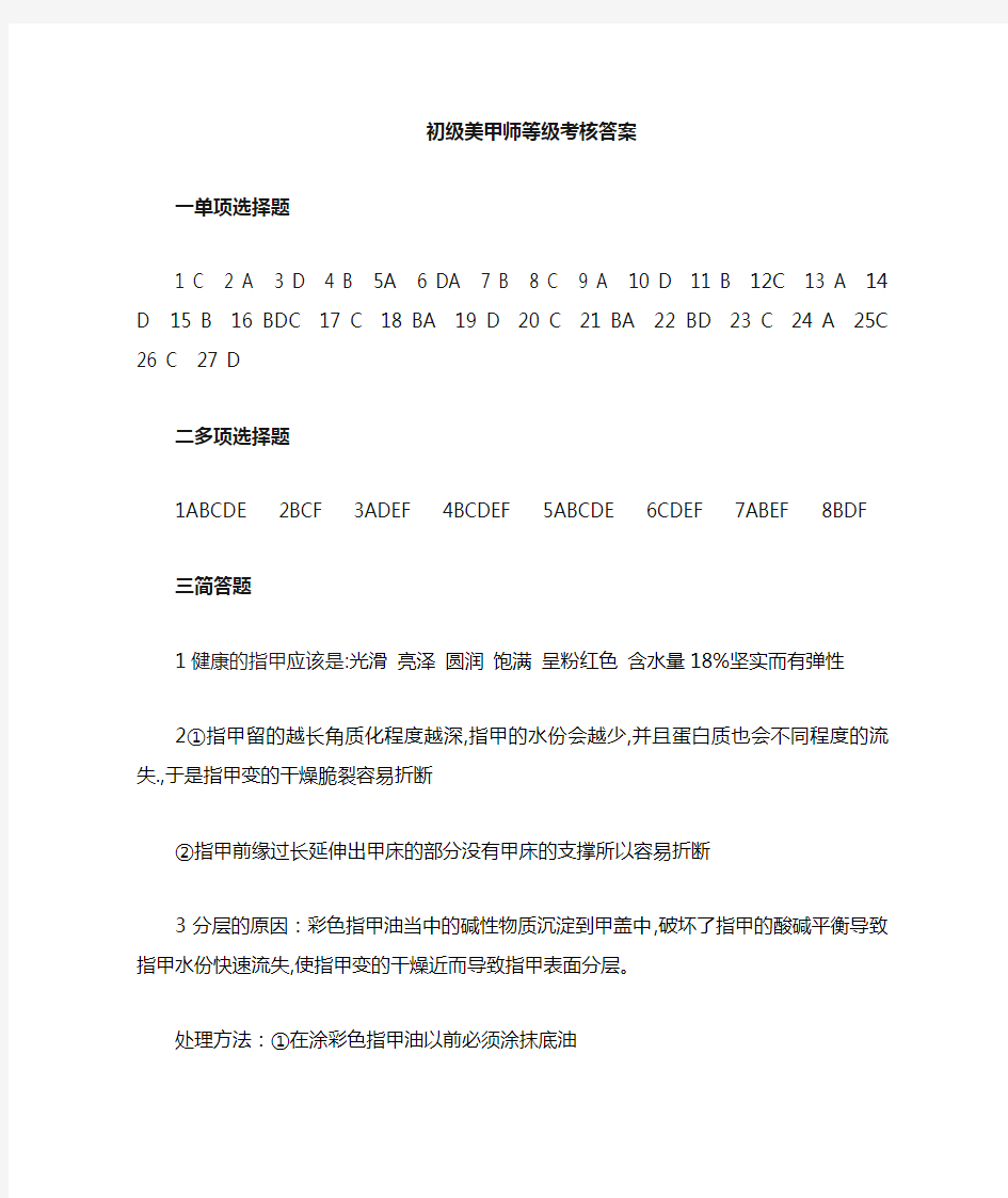 初级美甲师理论考核标准答案