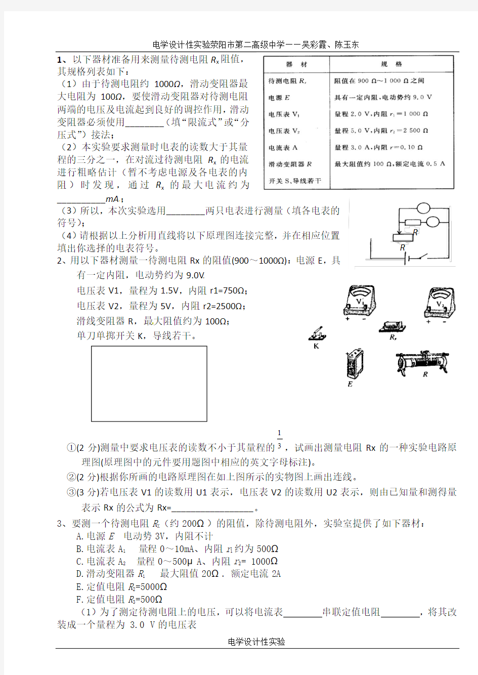 电学设计性实验