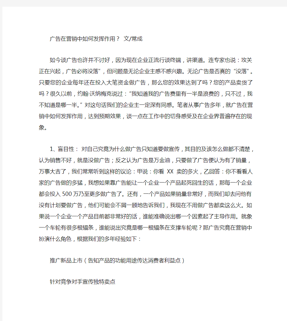 广告在营销中如何发挥作用