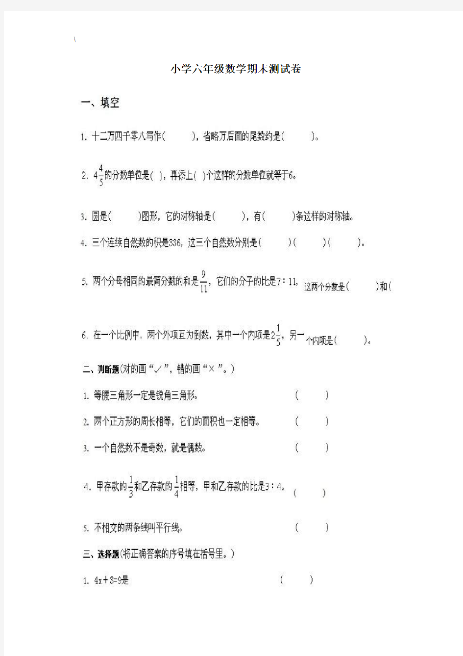 六年级数学下册期末试卷及答案