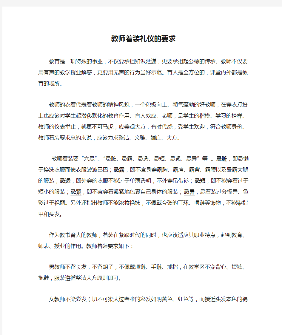 教师着装礼仪的要求与建议