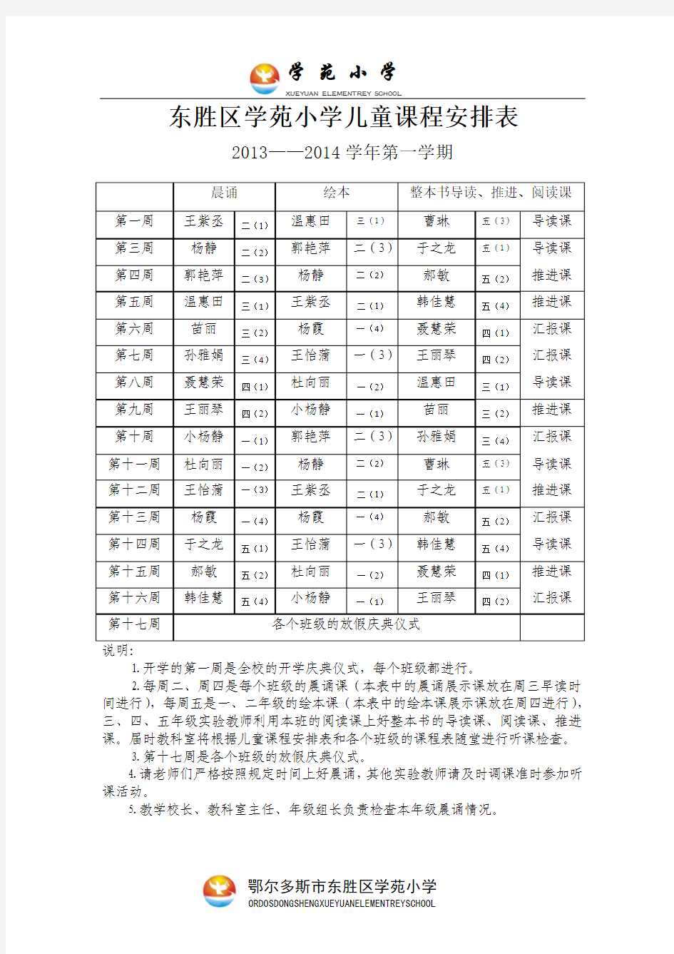 儿童课程公开课安排表1