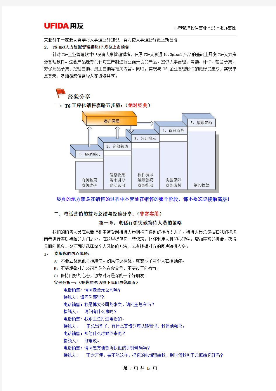 电话销售技巧