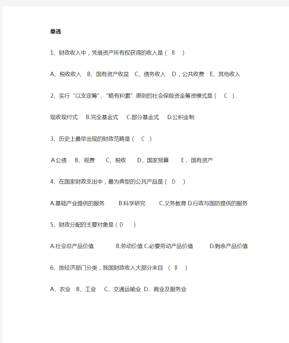 【财政学复习资料】