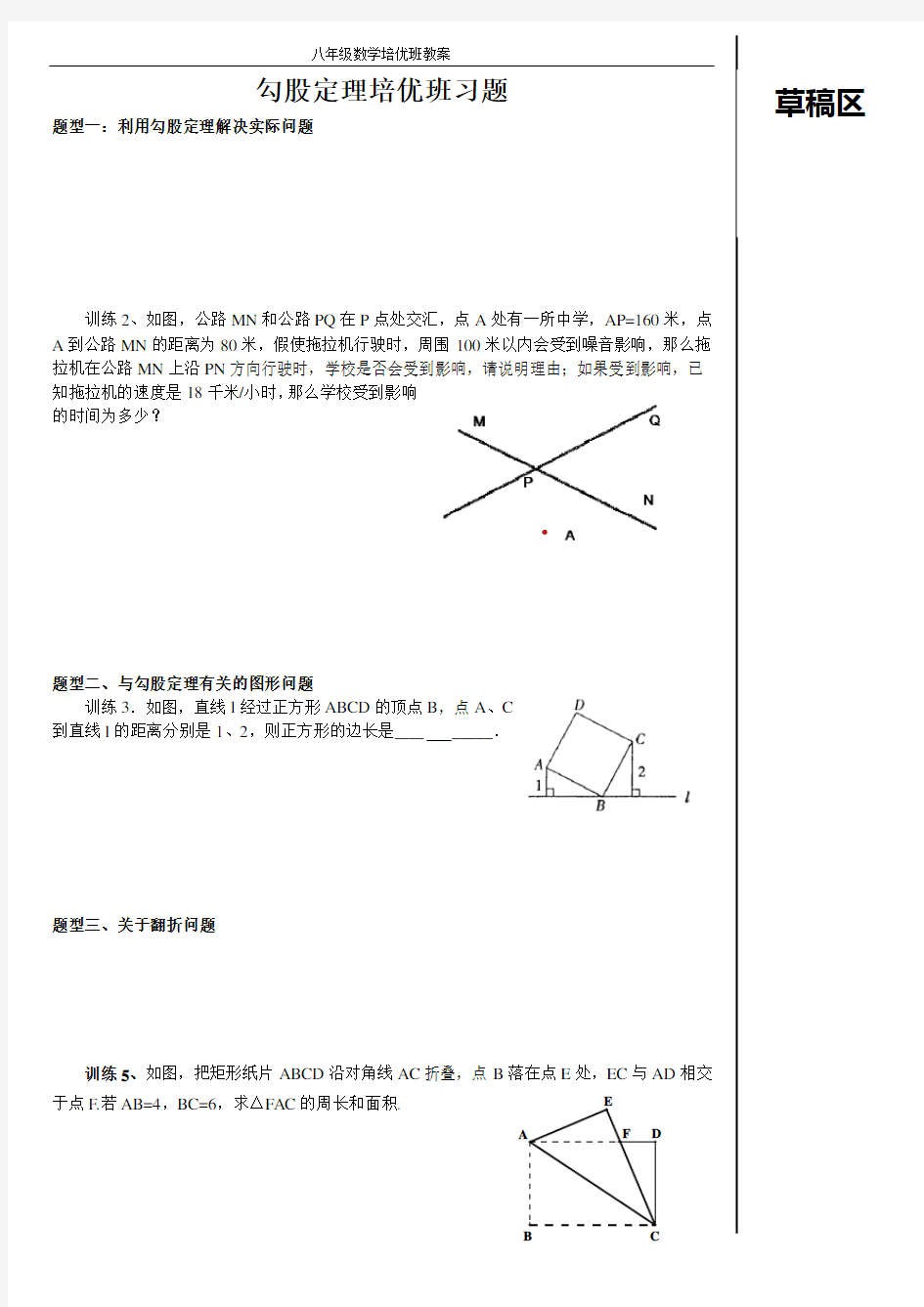 勾股定理培优班习题