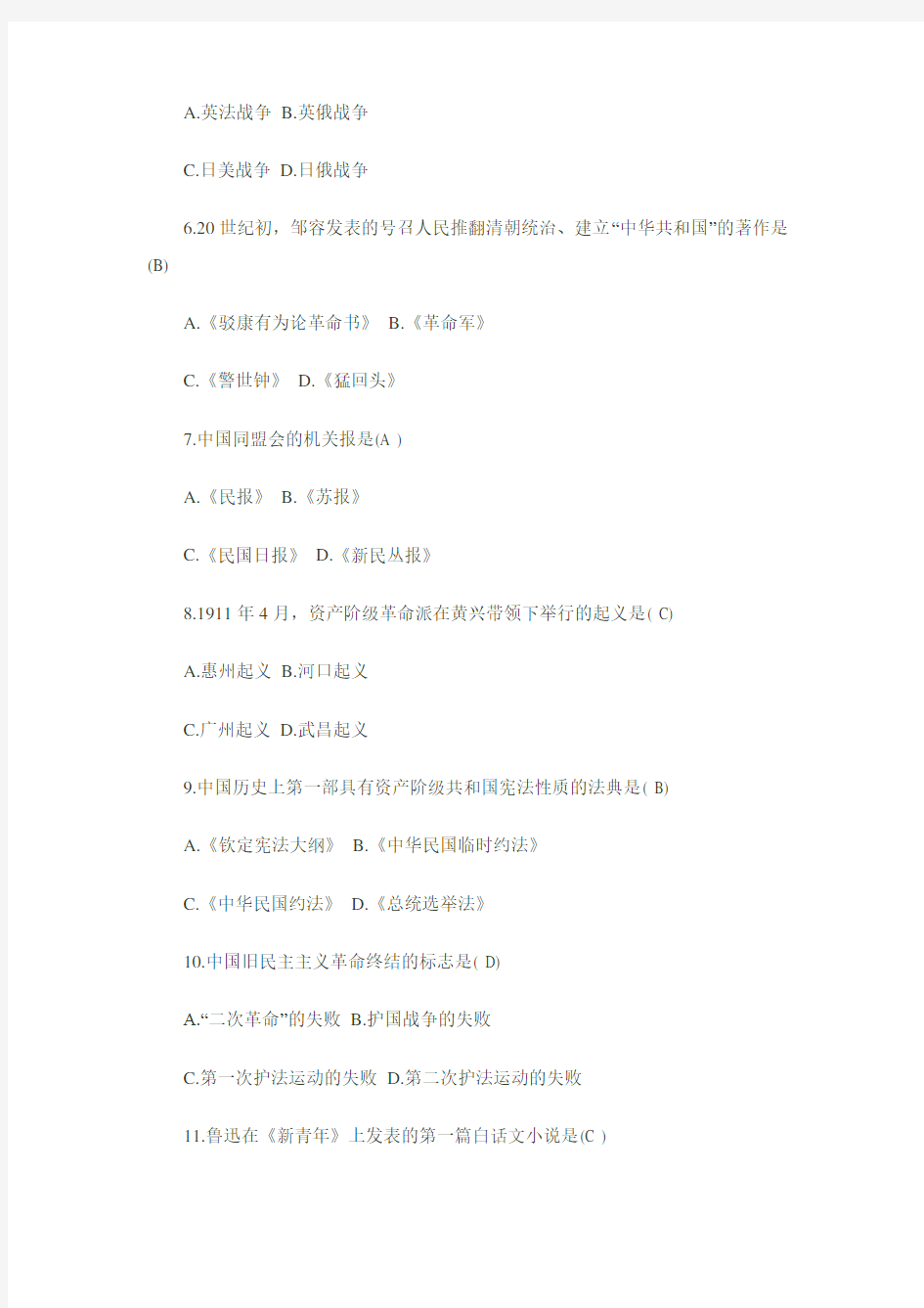 2012年4月全国自考中国近代史纲要试题及答案