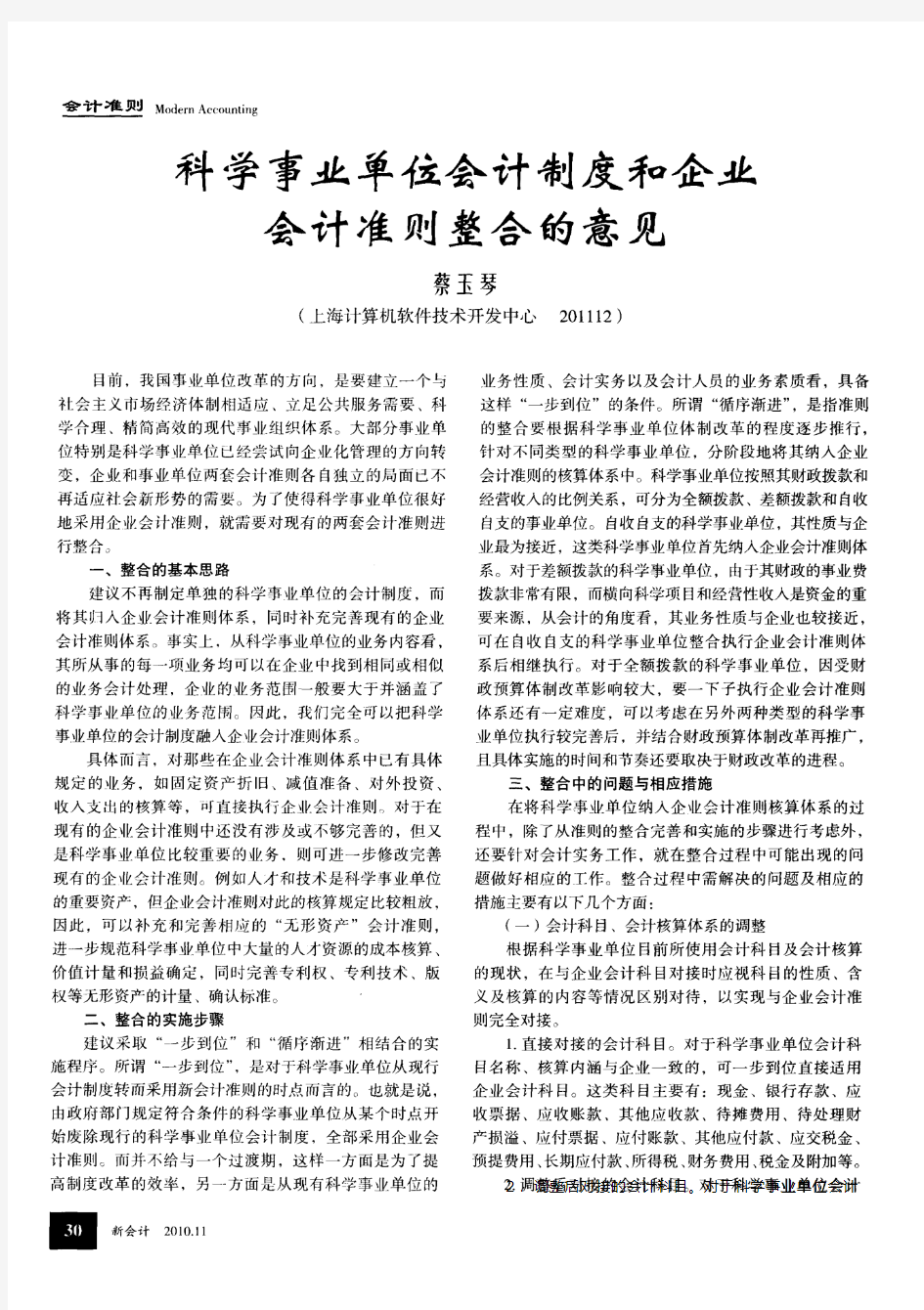 科学事业单位会计制度和企业会计准则整合的意见