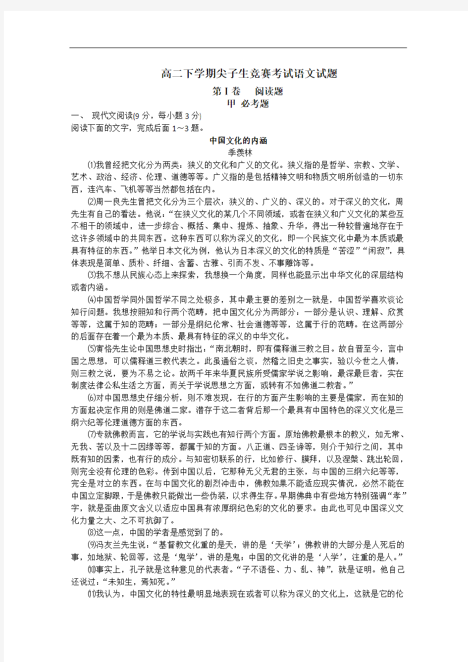 2014学年辽宁省大连市五校高二下学期尖子生竞赛考试语文试题含答案