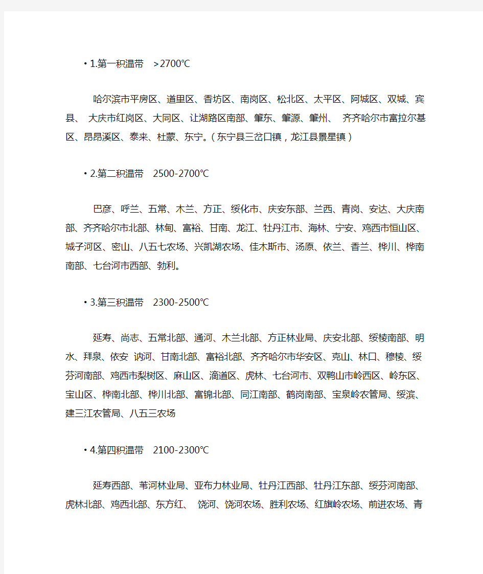 黑龙江积温划分