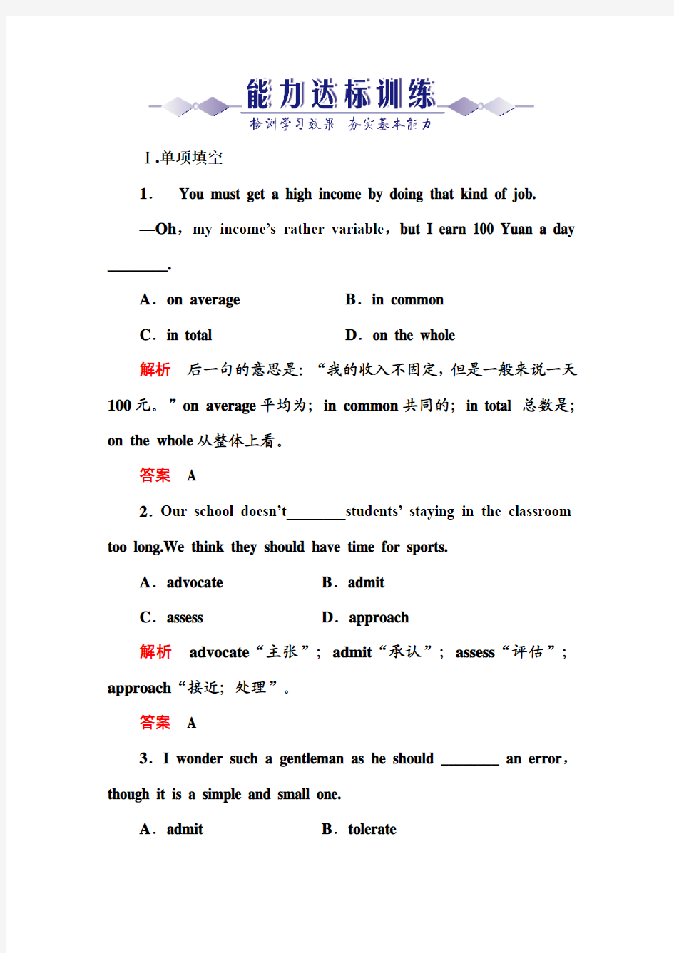 选修六unit4能力达标训练