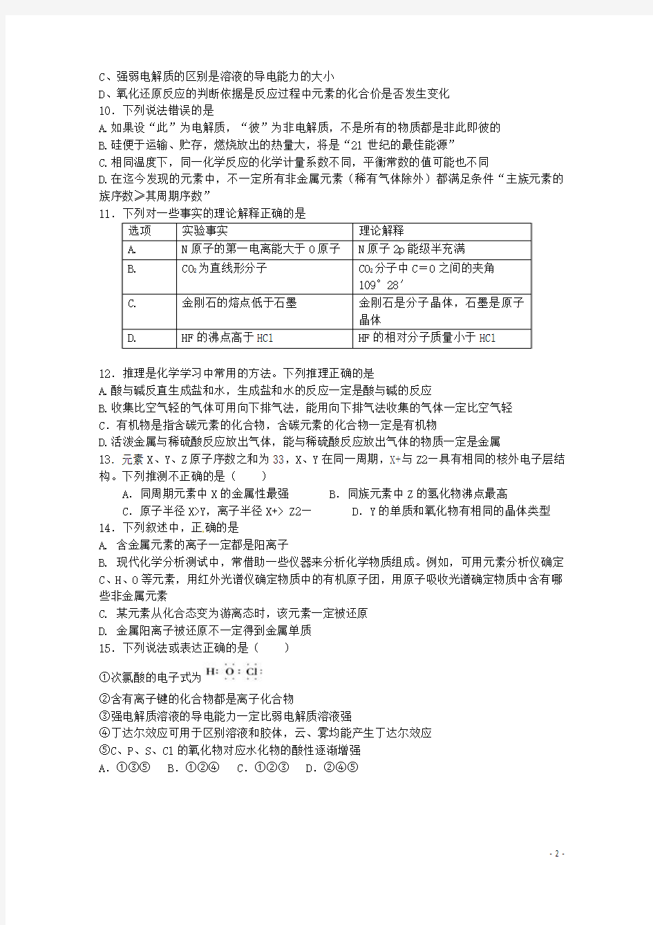 江苏省淮阴市2012-2013学年高一化学上学期期末考试试题