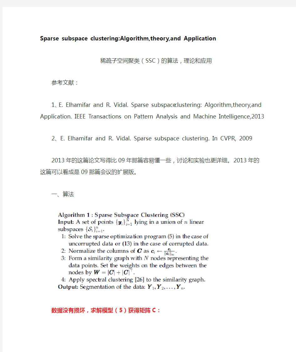 【子空间聚类】Sparse Subspace Clustering(SSC) Algorithm=