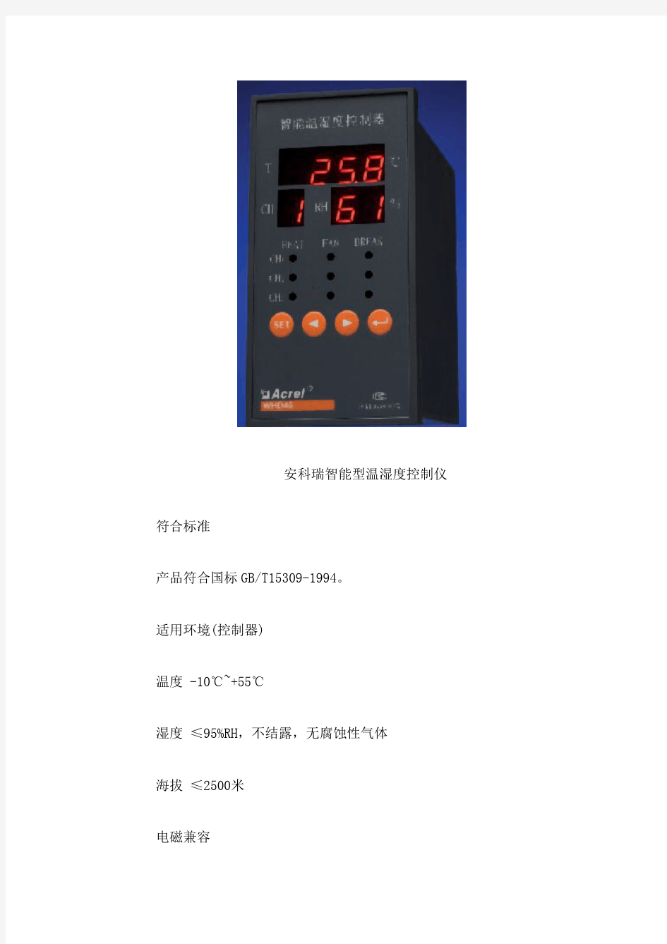 智能型数显温湿度控制器