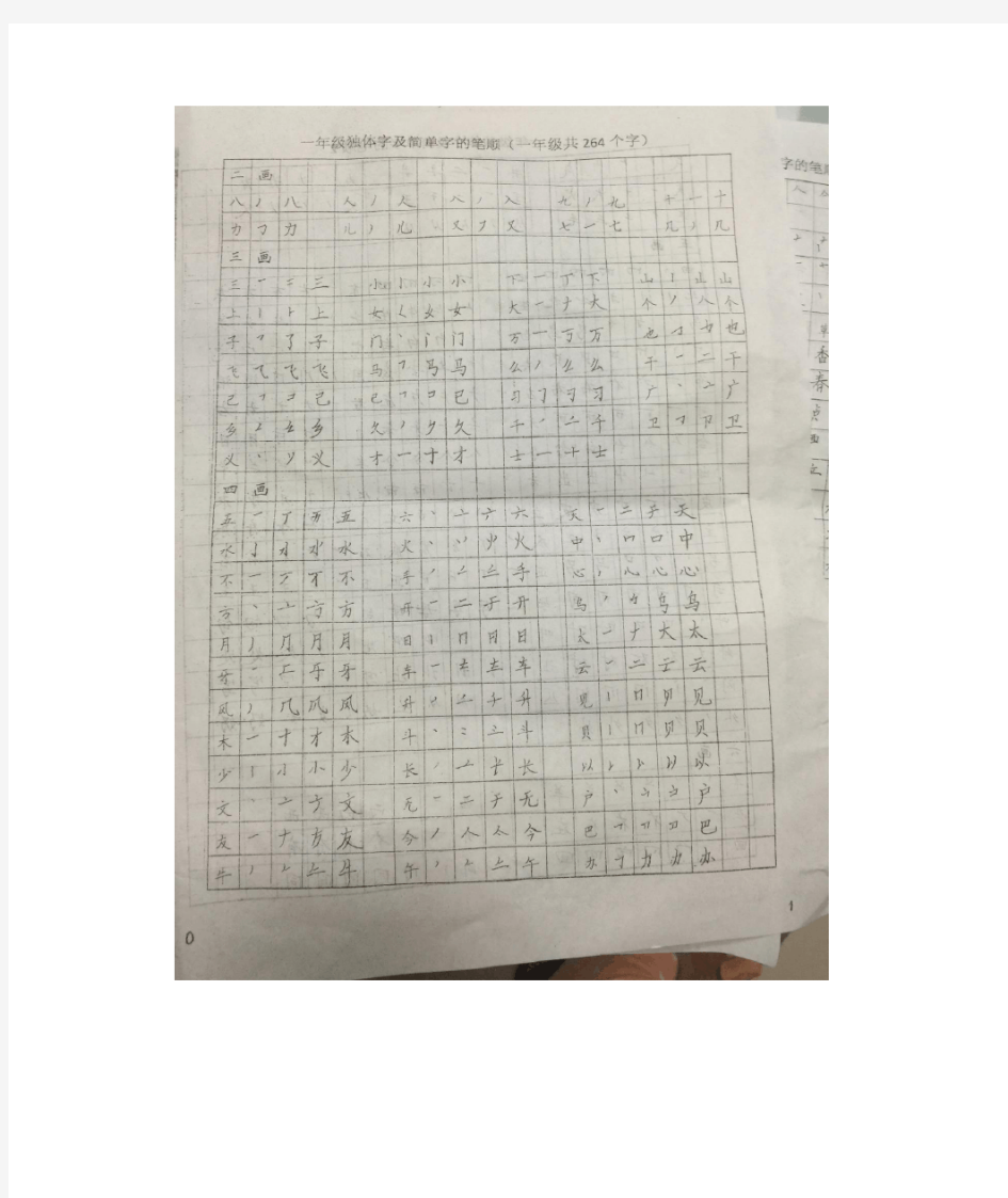 一年级独体字及简单字的笔画顺序