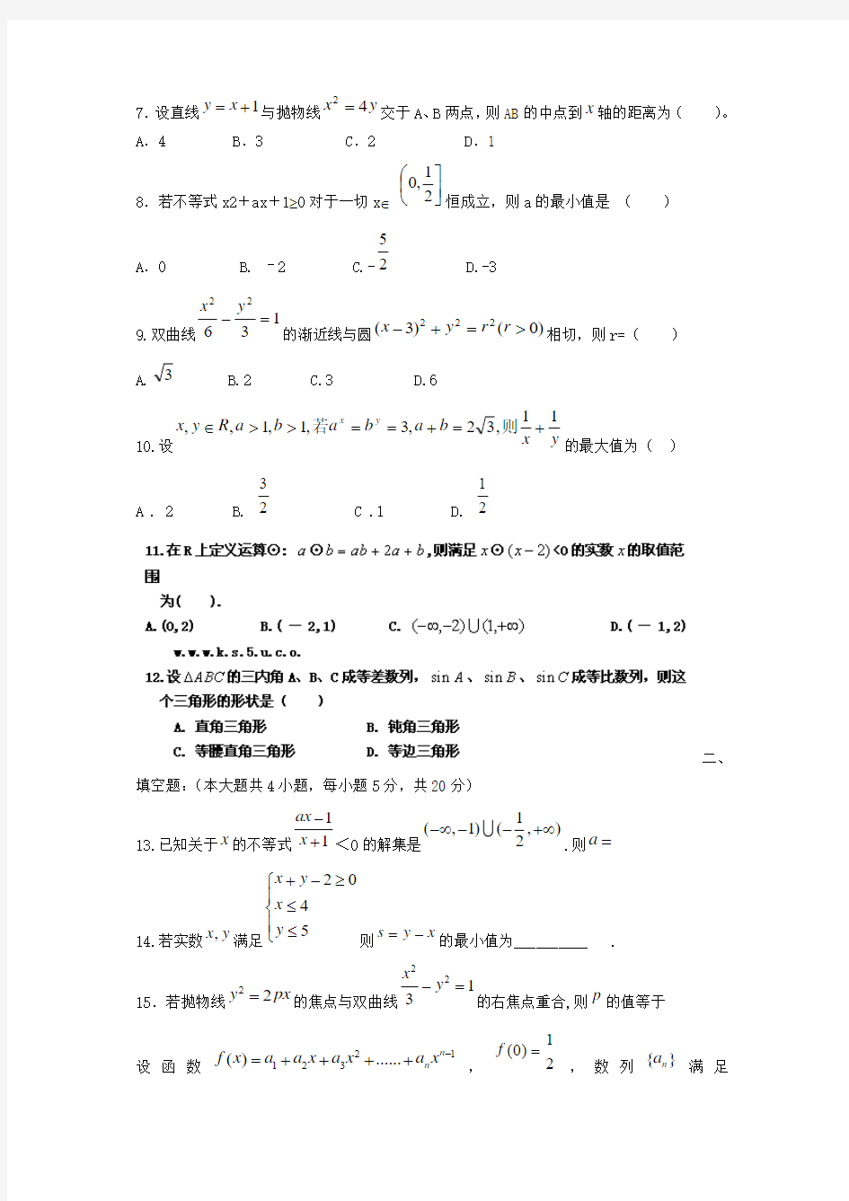 甘肃省庆阳市镇原县平泉中学2013-2014学年高二数学上学期期末考试试题 文