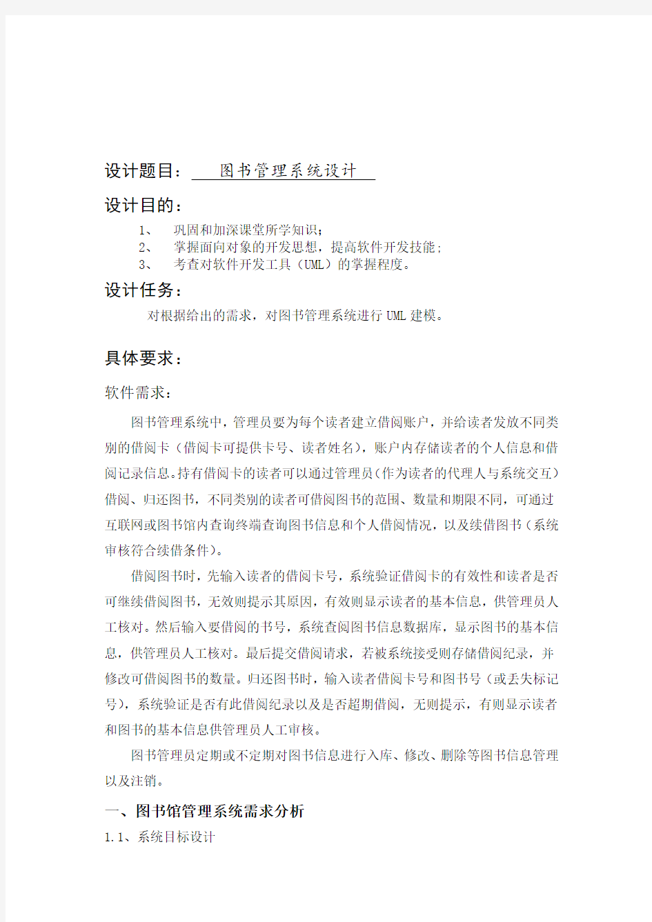 图书管理系统uml建模