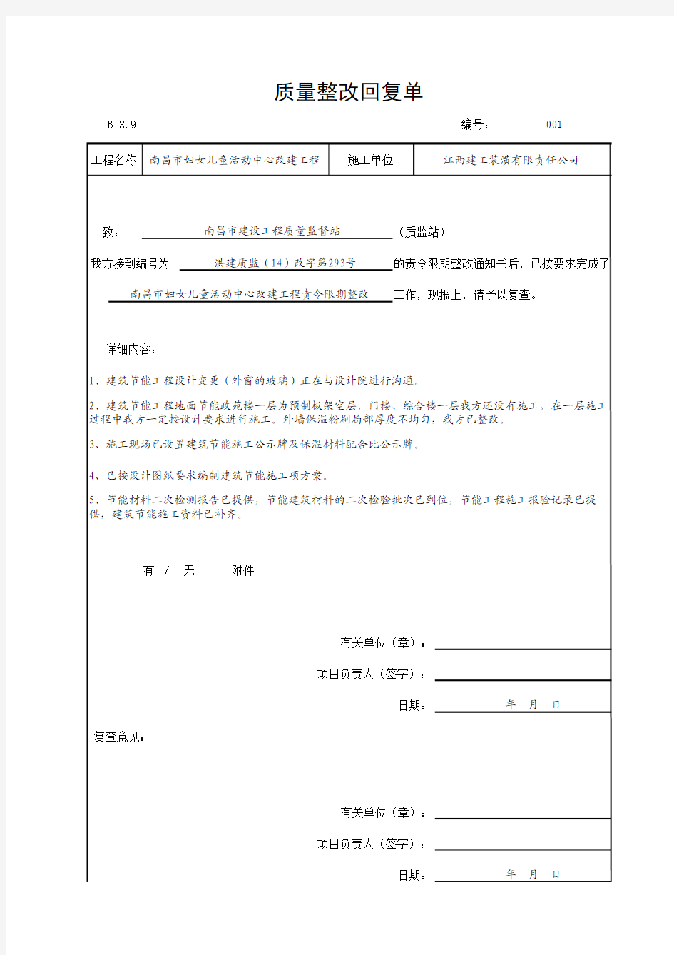 质监站整改回复单