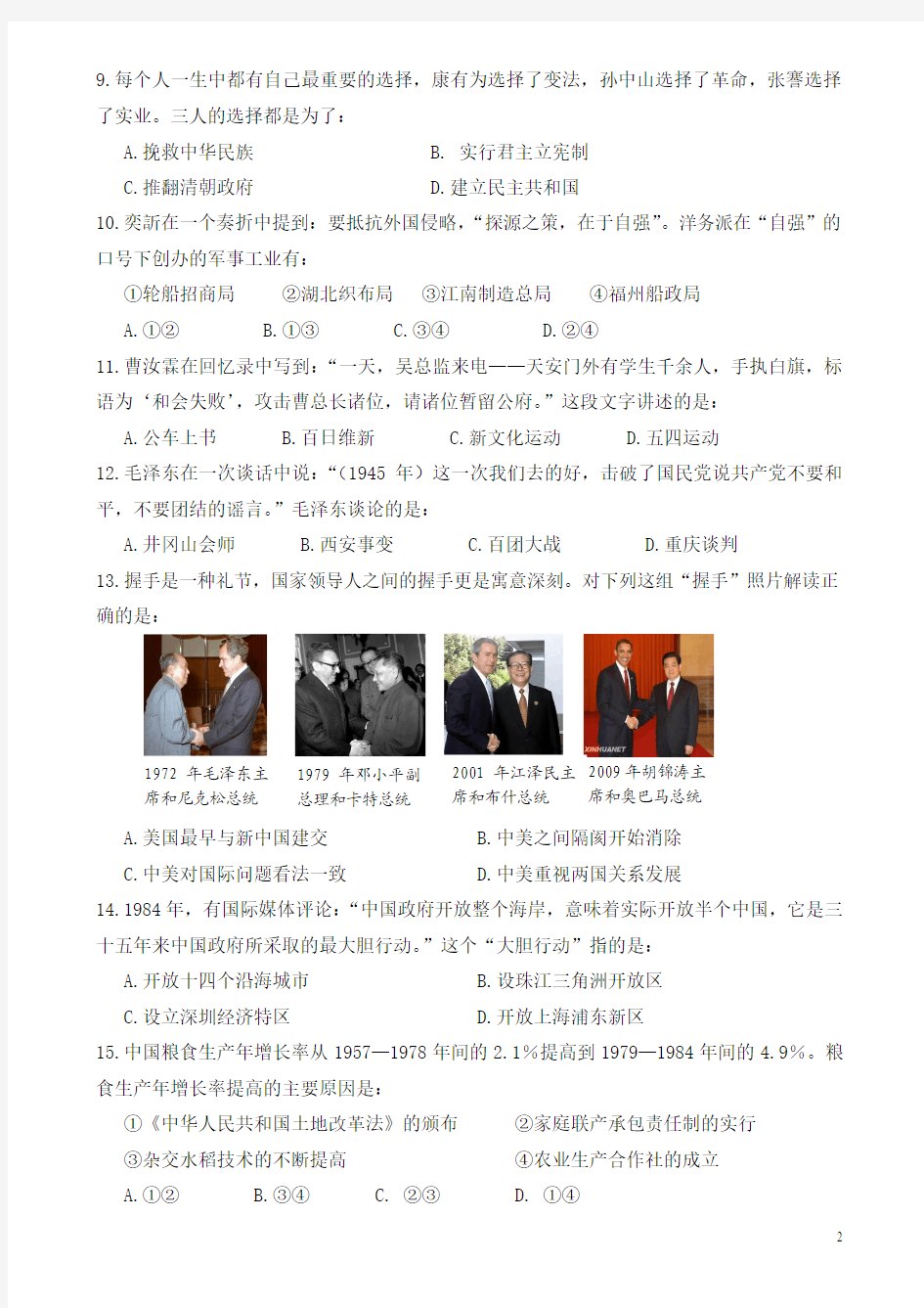2012年广东省中考历史试题及答案