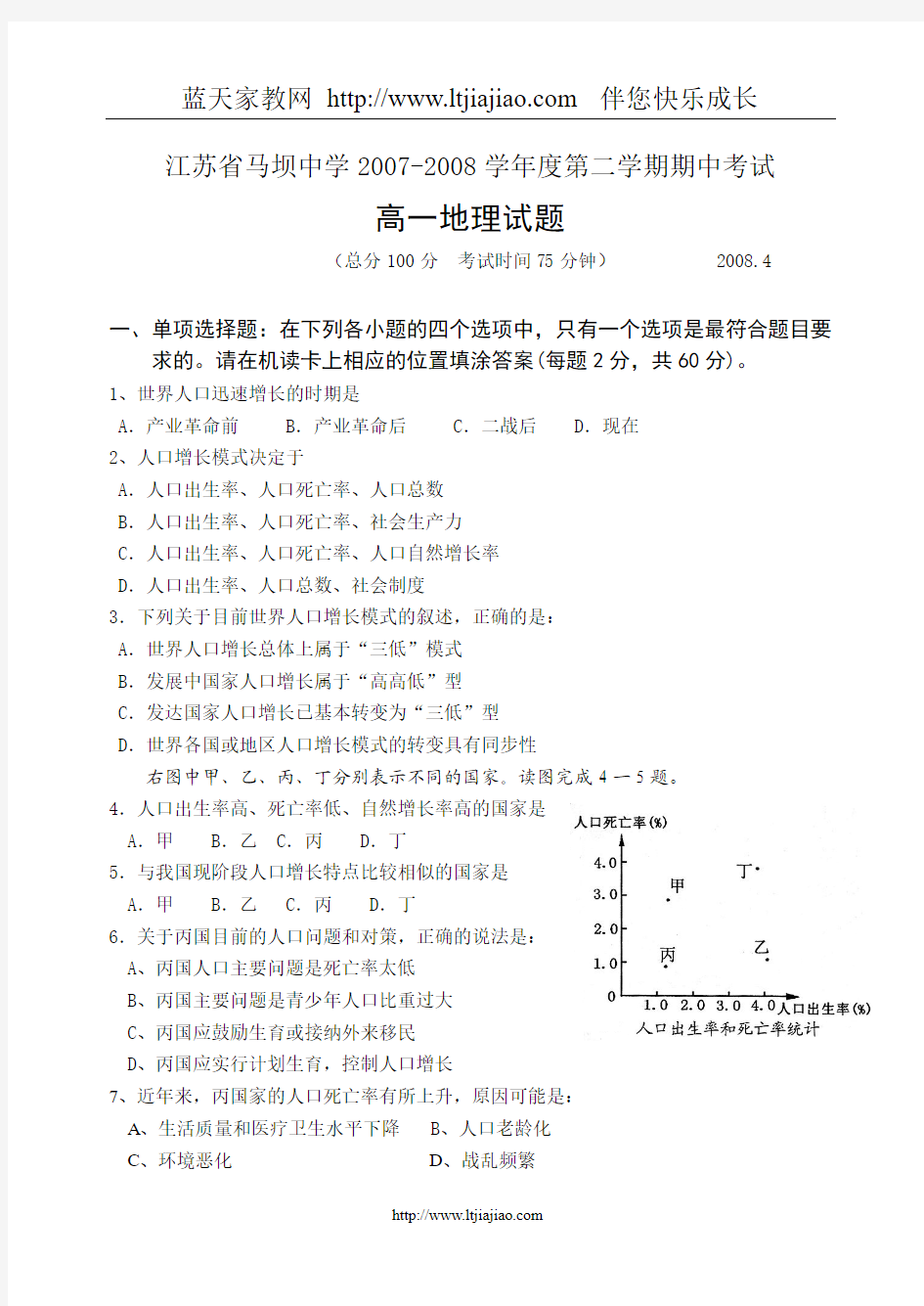 江苏省马坝中学2007-2008学年度第二学期期中考试高一地理试卷鲁教版