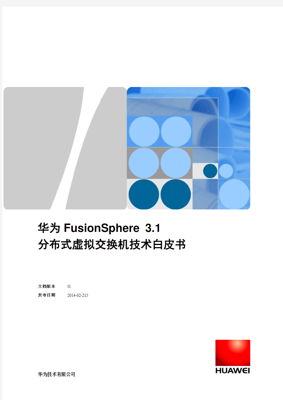 华为FusionSphere 3.1 分布式虚拟交换机技术白皮书_V1.6