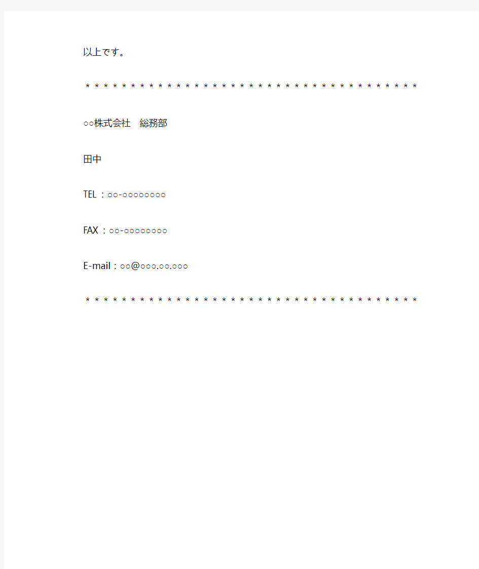 日语商务邮件汇总之活动通知